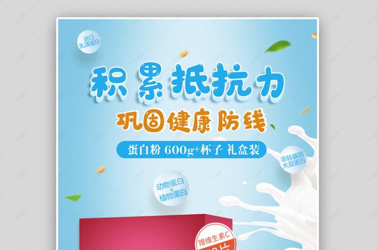 保健用品蛋白粉健康促销海报banner